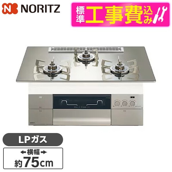 N3S25PWASKSTESC-LP 標準設置工事セット プラチナシルバーガラストップ プログレ ビルトインガスコンロ (プロパンガス用・3口・幅75cm)