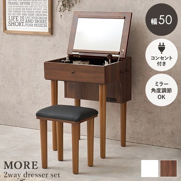 コンセント付き ドレッサーテーブル スツールセット 幅50cm ミラー 鏡 角度調節 シンプル かわいい おしゃれ 引き出し コスメ 収納 ドライヤー ヘアアイロン コテ 白 ホワイト モア