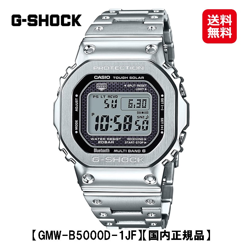 CASIO カシオ Gショック G-SHOCK FULL METAL 5000 SERIES (GMW-B5000D-1JF) ソーラー電波時計 腕時計 時計 42,900円