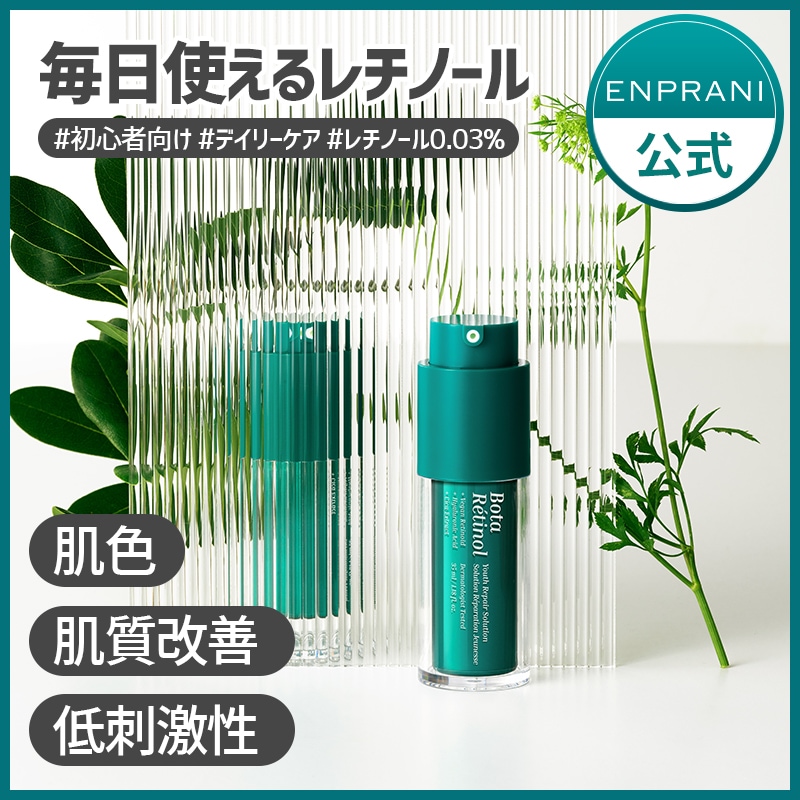 Qoo10] エンプラニ ボタレチノールユースリペアソリューション