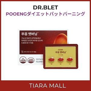 POOENGダイエットパットバーニングCLA共役リノール酸1400mg 30粒入り/ 脂肪燃焼 ダイエットサプリ