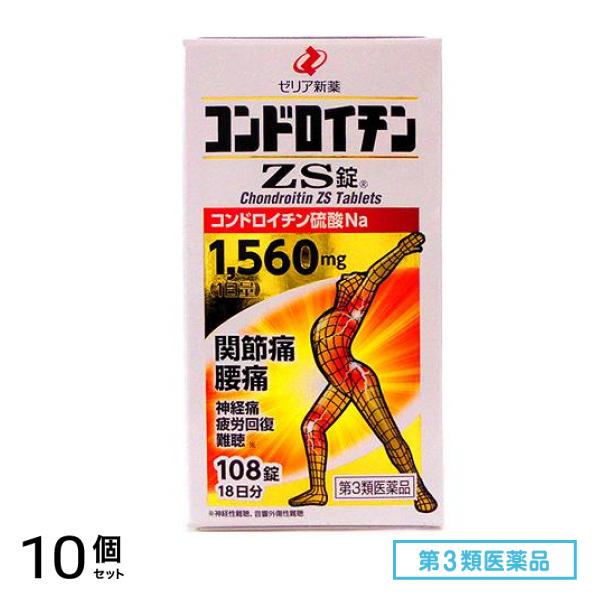 第３類医薬品 コンドロイチンZS錠 108錠 10個セット 27,528円