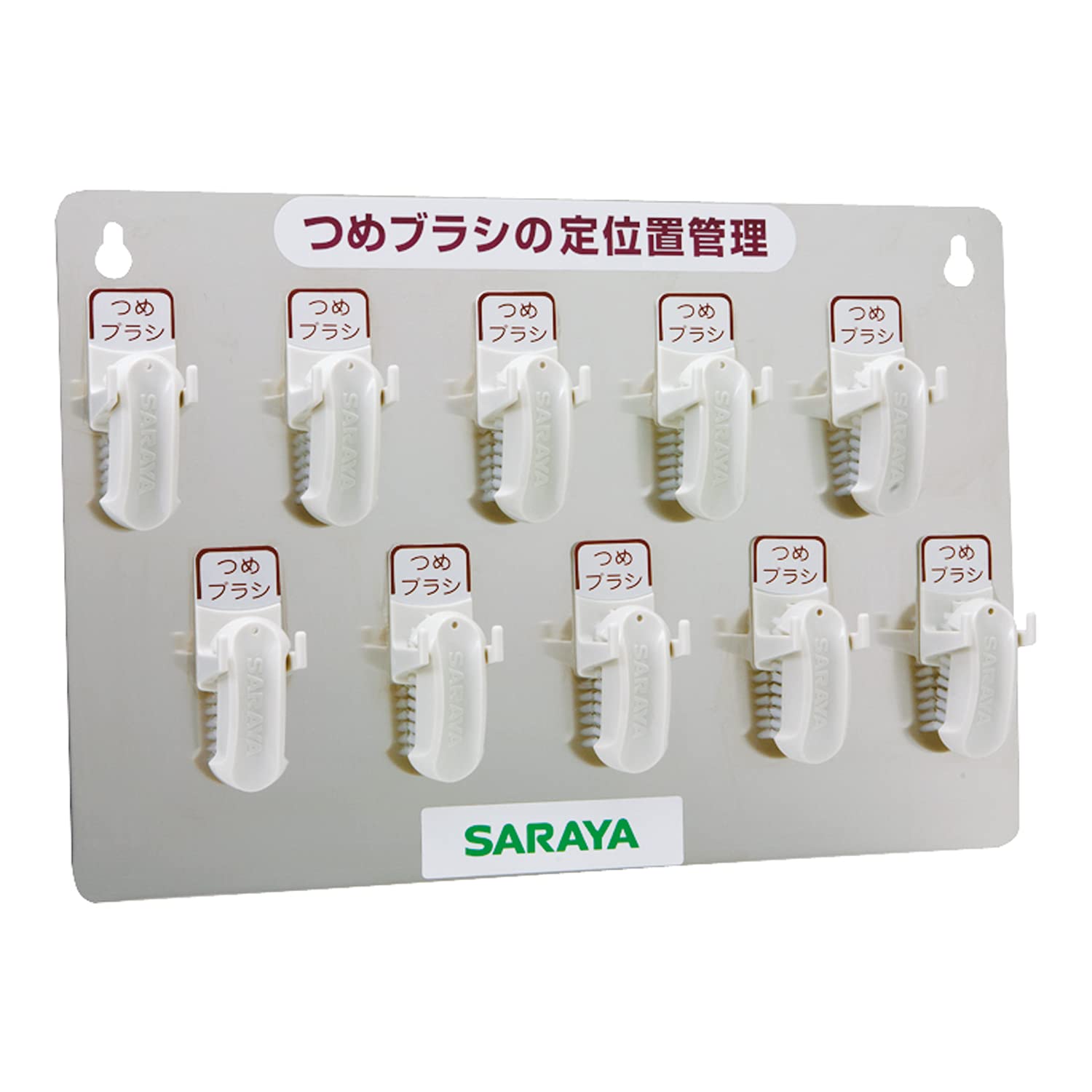 サラヤ つめブラシホルダー つめブラシ10個付 白色 21505