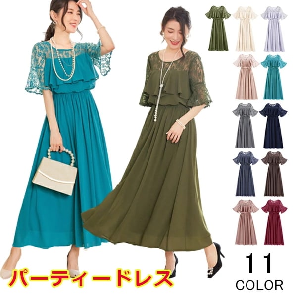 ワンピース レディース 半袖 結婚式 2次会 宴会 パーティー ドレス 長丈 お呼ばれ服 きれいめワンピース 二次会 演奏会 発表会 コンサート 合コン フォーマル お嬢様 人気 カジュアル ファッシ