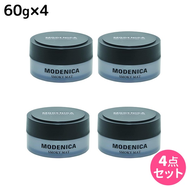 モデニカ スモーキーマット 60g 4個セット