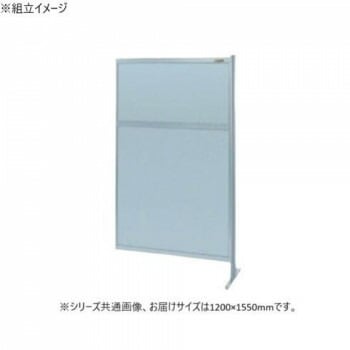 サカエ パーティション 連結 オールアルミタイプ 1200x1550mm NAA-45FR