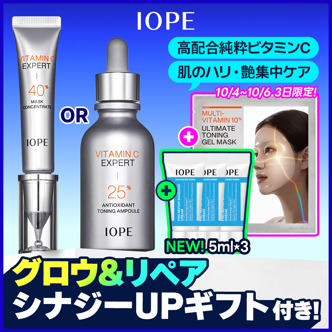 Qoo10] アイオペ 【10/6限定ギフト付き】ビタミンC エ