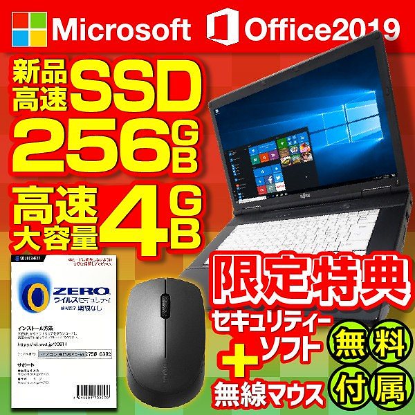 国内正規品】 DVD Corei3 Windows10 Microsoftoffice2019 メモリ4GB 新品SSD256GB ノートパソコン  中古 15型 アウトレット NEC等 セキュリティー富士通 中古ノートPC - aegis.qa