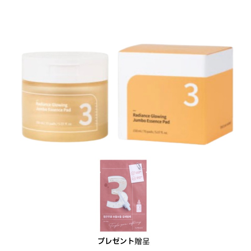 [1+1] 3番 澄んだ結光 エッセンス ジャンボパッド X2