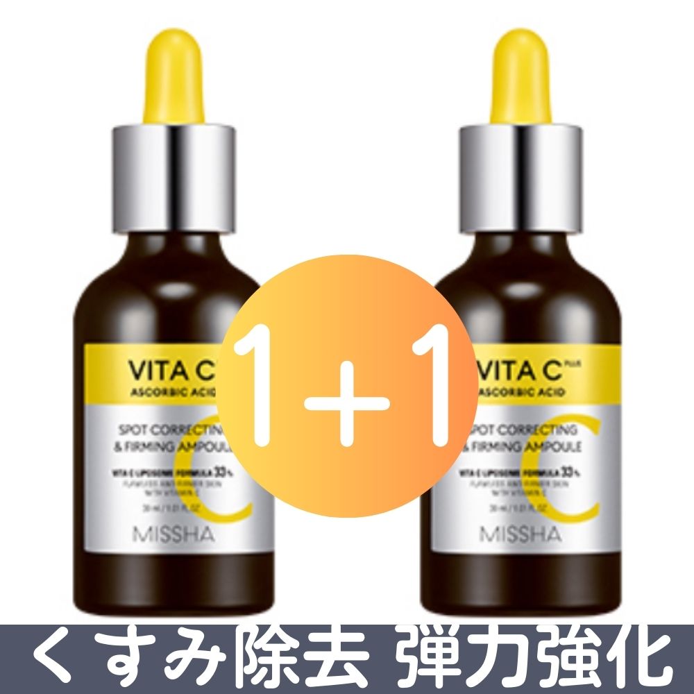 [1+1] [くすみ弾力ケア]ビタC プラス スポットコレクティングファーミングアンプル 40ml/ 導入美容液/ 美容液スキンケア/ 鎮静 弾力 保湿 栄養供給 活力 しわ防止 韓国の人気化粧品