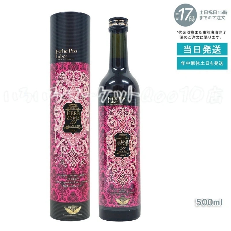 エステプロラボ ハーブザイム 113 グランプロ オラックス 500ml Esthe Pro Labo 健康食品