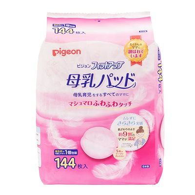 他サイト： ピジョン 母乳パッド フィットアップ ホワイト 144枚入 母乳育児をする多くのママに選ばれている母乳パッドの商品画像