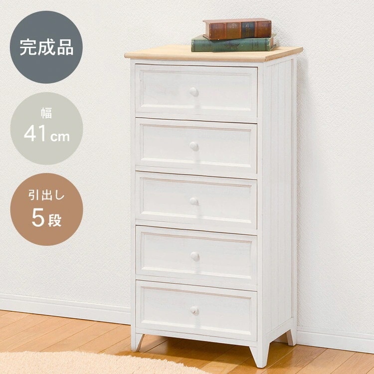 チェスト タンス ナチュラルモダン 木製 たんす 白 おしゃれ アンティーク エレガント 引き出し 収納 リビングチェスト 完成品 収納家具 収納チェスト