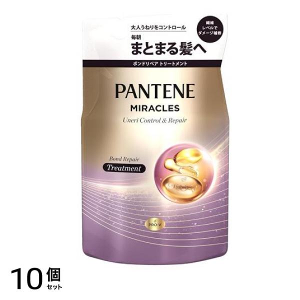 パンテーンミラクルズ ボンドリペアシリーズ トリートメント うねりコントロール&リペア 350g (詰め替え用) 10個セット