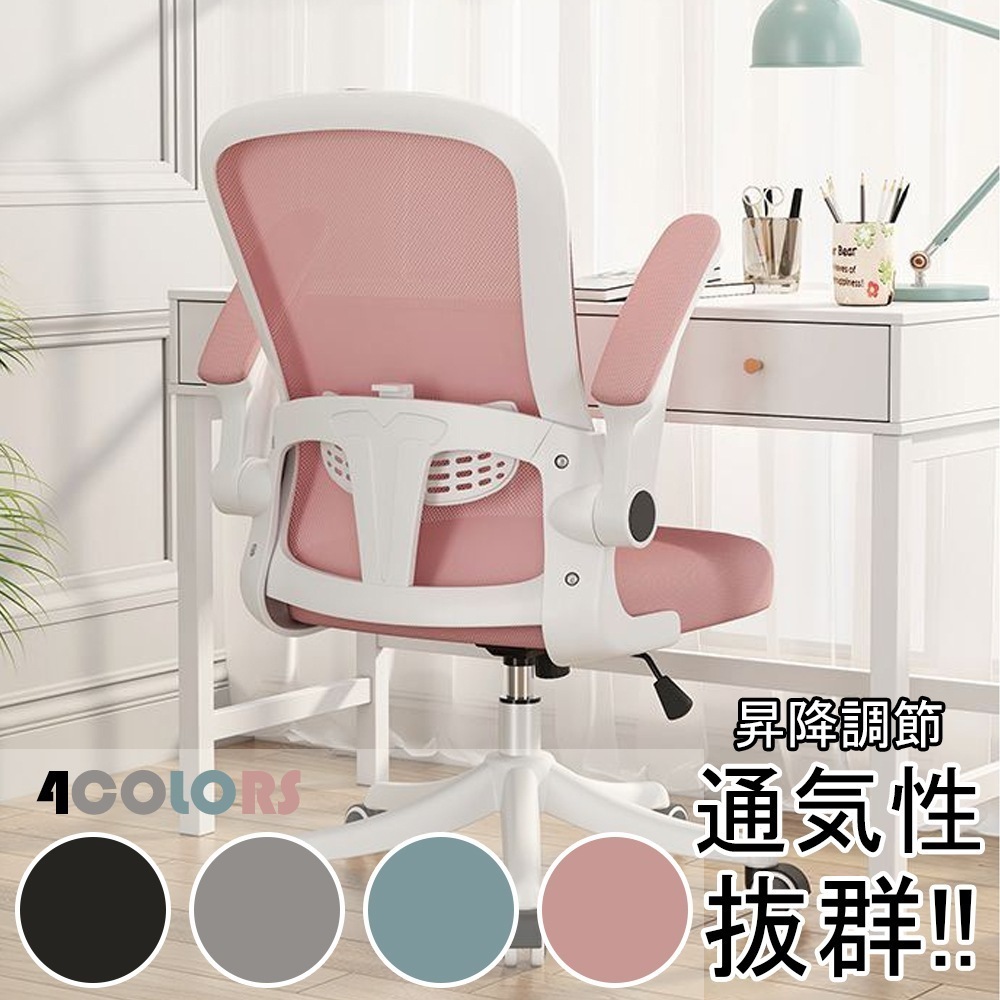 【3日で出荷】オフィスチェア チェア　デスクチェア 跳ね上げ式アームレスト ランバーサポート ロッキング 通気性 360度回転 座面昇降 ナイロンベース 静音PUキャスター コンパクト椅子 チェア