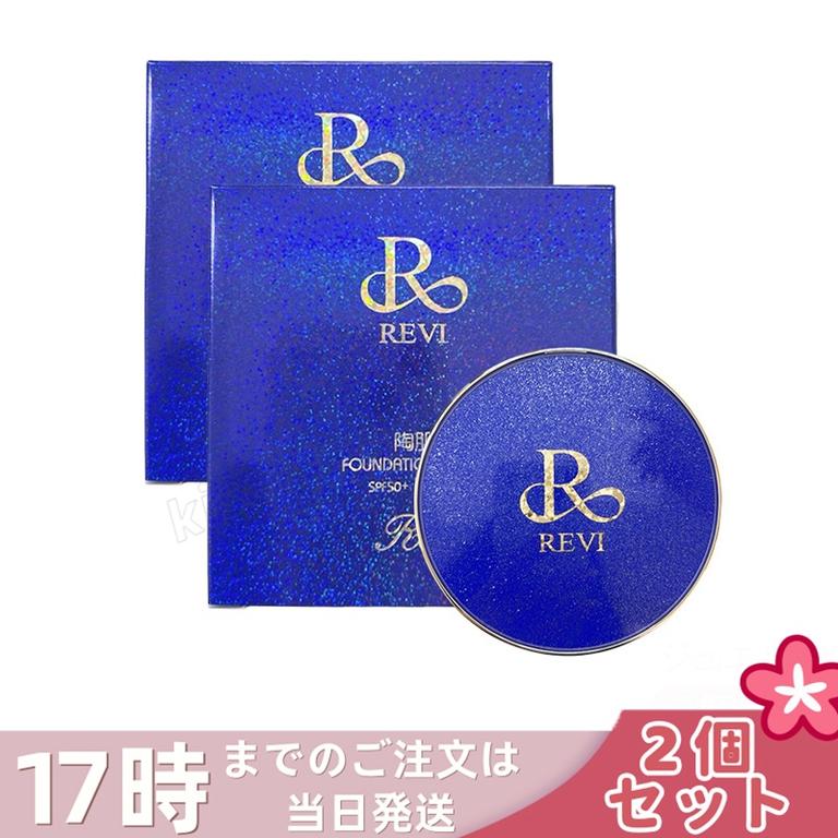 【2個セット】REVI ルヴィ 陶肌ファンデーション ジュエル R21 ジュエル ロイヤルブルー 本体 15g SPF50++++ 専用パフ2枚付き ケース付き 基礎化粧品 植物3種配合 スピキ