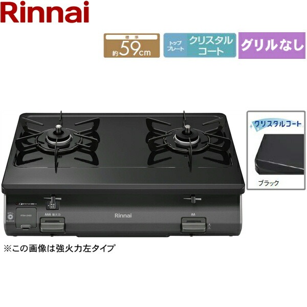 RT64-2H6S-L/LPG テーブルコンロ ワンピーストップ グリル無し 左大バーナープロパンガス[]