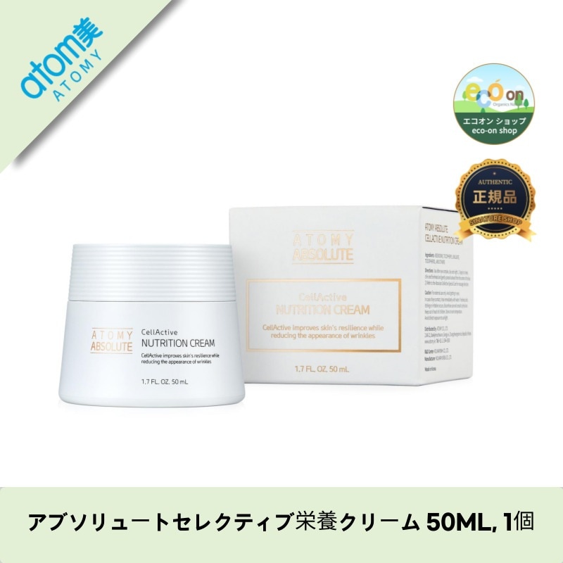 【韓国コスメ】【正規品扱い店】アブソリュートセレクティブ栄養クリーム 50ML, 1個