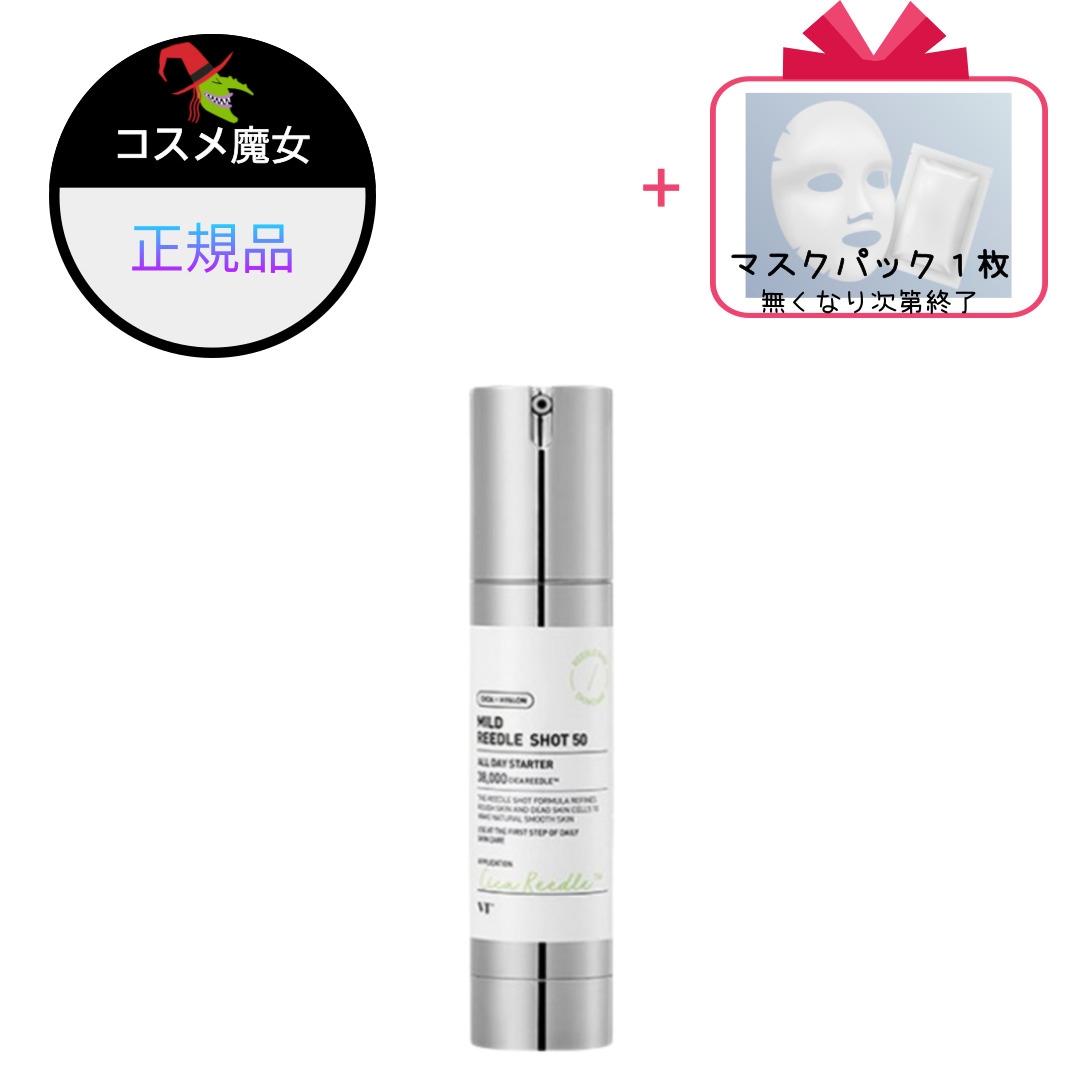 【正規品】【大ヒット】【韓国ビューティー】マイルド リドルショット 50 エッセンス50ml1個