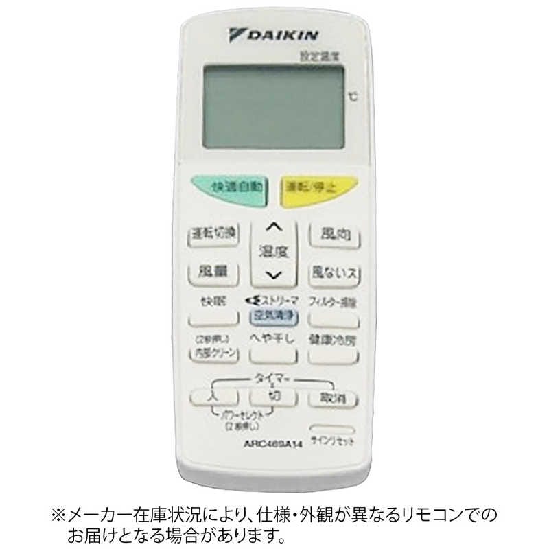 ダイキン　DAIKIN　純正エアコン用リモコン ホワイト　ARC469A14 [部品番号:2099741]