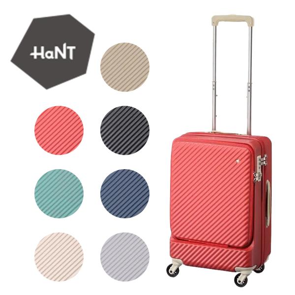 HaNT ハント マイン スーツケース キャリーケース 05744 34L 便利 1泊 2泊 機内持込み対応 女性 レディース 人気 可愛い 色 キャリースターカバー ストッパー機能 26,455円