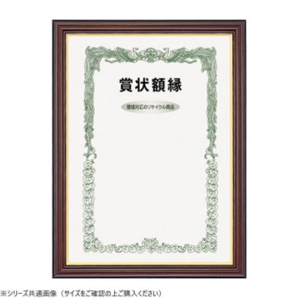 大額 賞状額 0151 ネオ栄誉 褒賞
