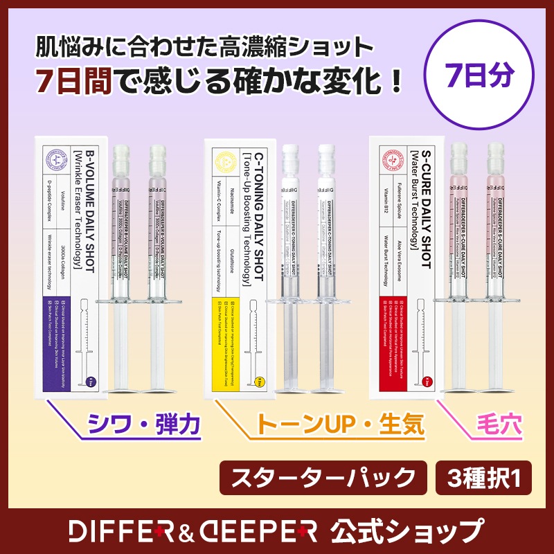 Qoo10] DIFFER&DEEPER 【公式】【スターターパッケージ2ea】B : スキンケア