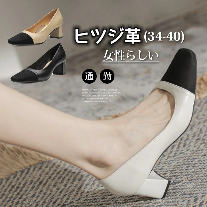 パンプス 本革 リクルート ローヒール ヒツジ革 痛くない 幅広 靴 シューズ 軽量 夏 春秋 通勤 結婚式 スクウェアトゥ バイカラー 面接 就職活動 就活 冠婚葬祭 フォーマル 歩きやすい 柔らか