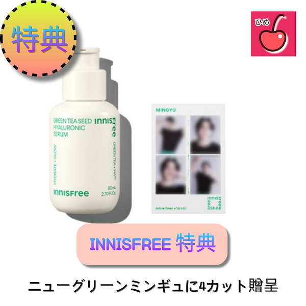 Qoo10] イニスフリー [innisfree特典] GREEN