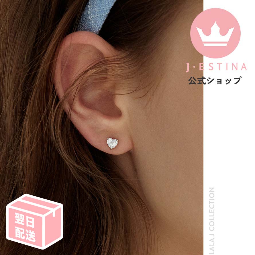 [IUモデル]最短翌日発送/ハートカットピアス[パクミニョン][韓国ドラマ多数着用][韓国ファッション]