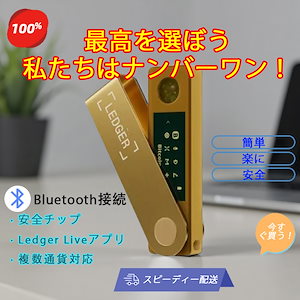 Ledger Nano X 高セキュリティ暗号資産ウォレット BTC・ETH・USDT対応 Bluetooth接続 Ledger公式アプリで簡単管理 多通貨対応 ランダム発送