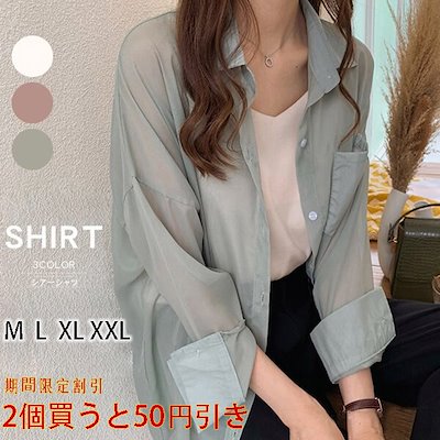 2023春夏シアーシャツ レディース ブラウス シースルー ゆったり
