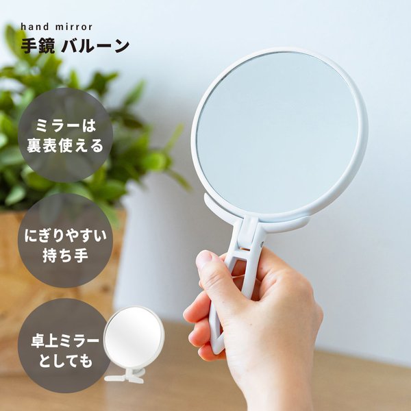 (24個セット)手鏡 BALLOON(ホワイト/白) ミラー 鏡 卓上ミラー 2WAY 3倍鏡 ミニサイズ メイク スリム 飛散防止加工 角度調整可能 業務用 完成品 NK-295