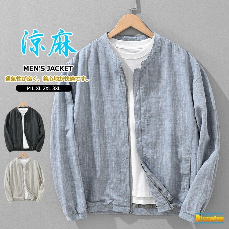 新品タイムセールサマージャケット メンズ リネンジャケット 無地 ブルゾン メンズ 夏 薄手 サマーブルゾン ジップジャケット 麻ジャケット ライトアウター シンプル 春 夏 秋 ショート丈 キレイめ