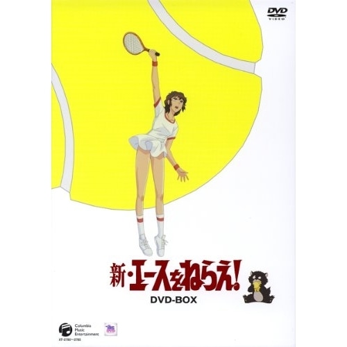 新・エースをねらえ! DVD-BOX (DVD) XT-2780