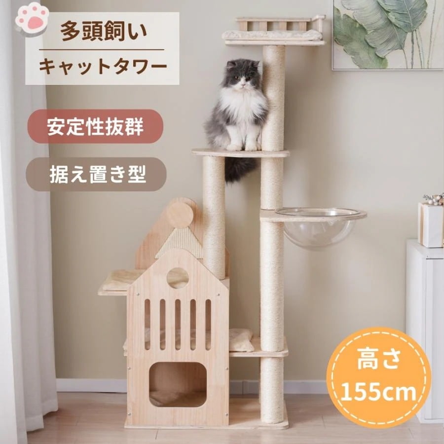 短納期！キャットタワー ネコタワー 猫タワー 多頭飼い 高さ155cm 据え置き型 ネコ タワー おしゃれ タワー 大型 可愛い 宇宙船 隠れ家 爪とぎポール 大型猫 子猫