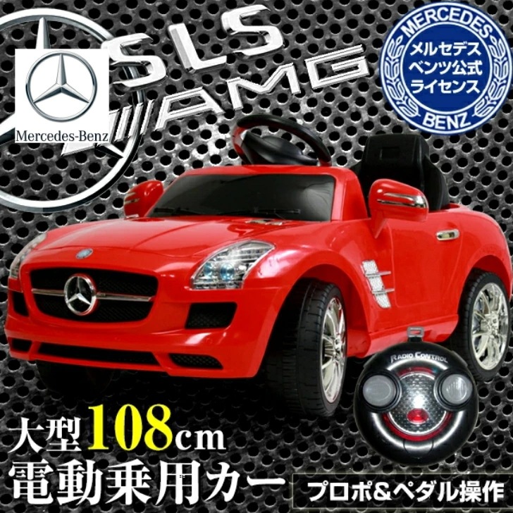 電動乗用ベンツsls Amg 電動 車 電動自動車 自動車 有名ブランド 玩具 乗り物 子供 メ キッズ おもちゃ 電動乗用ベンツsls Amg 電動 車 電動自動車 自動車 有名ブランド 玩具 乗り物 子供 メ キッズ おもちゃ
