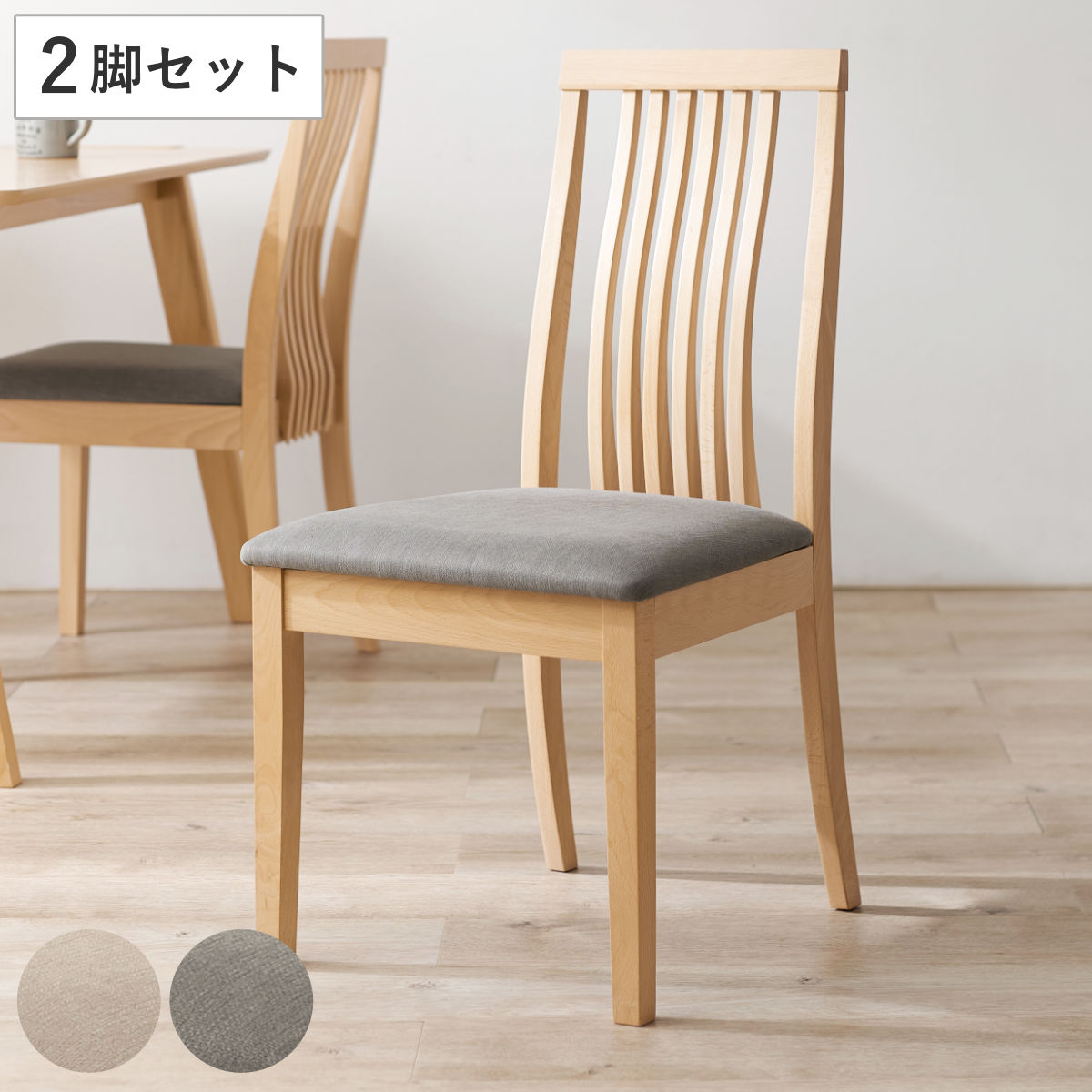 ダイニングチェア 同色2脚セット 座面高43cm ファブリック素材 ハイバック 肘なし 食卓 天然木 木製 北欧 シンプル ナチュラル