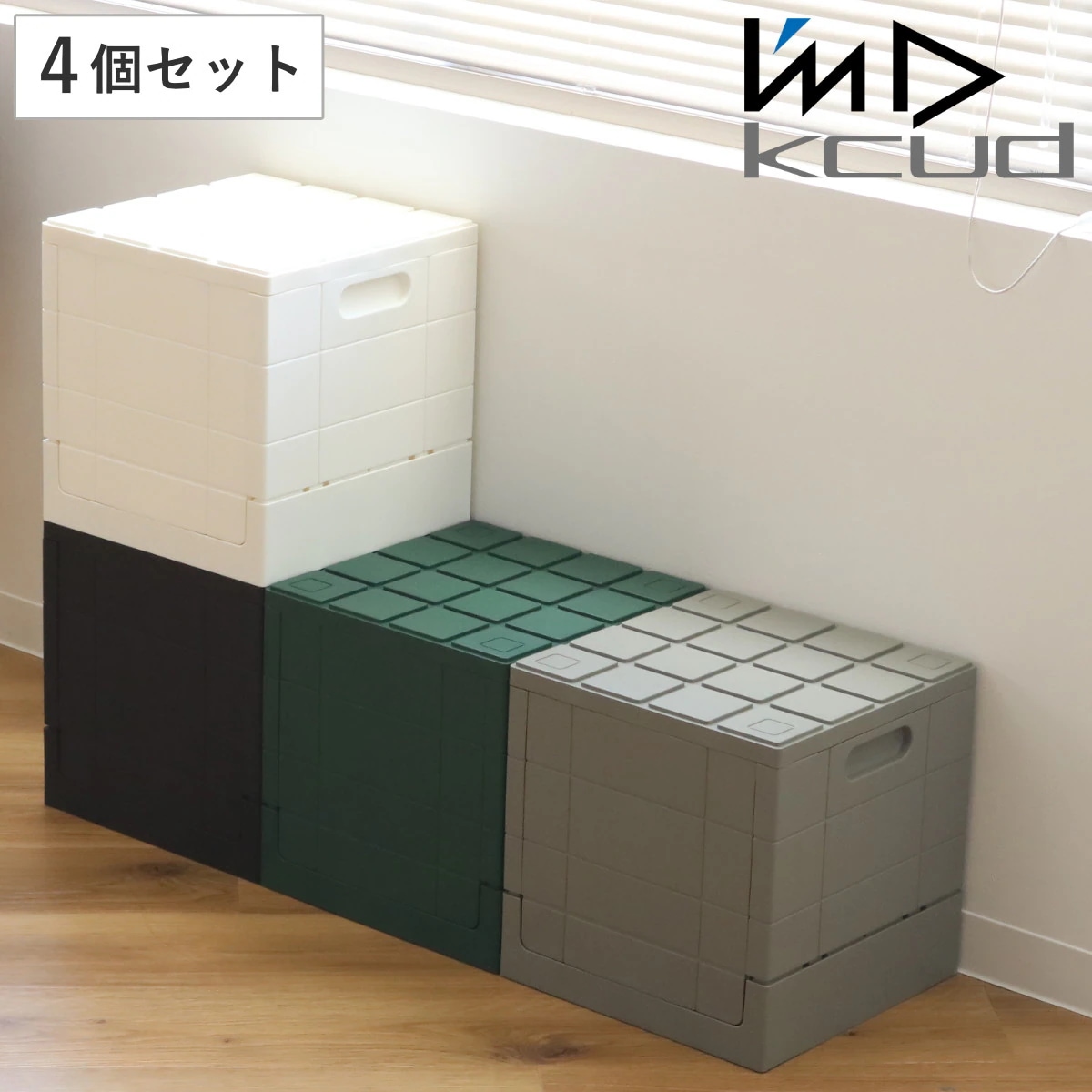 収納ボックス 幅30x奥行30x高さ30.2cm グリッドコンテナー キューブ ふた付き 同色4個セット 収納 折りたたみ 奥行30 踏み台 プラスチック 収納ケース 積み重ね スタッキング