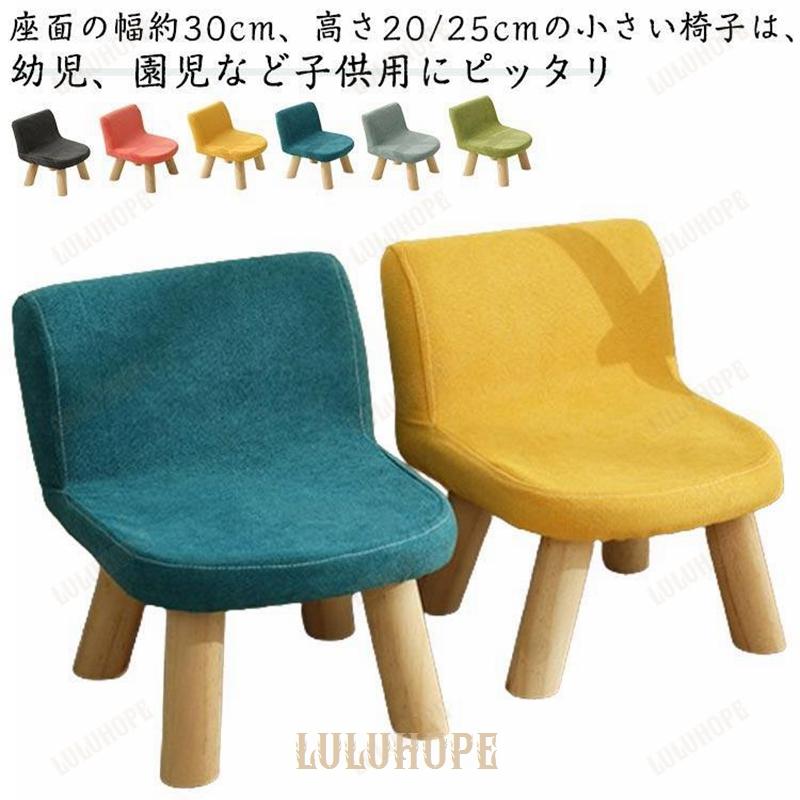 【新品/数量限定/セール】かわいい 子供用 子供 ロータイプ 小さい 低い イス ぬいぐるみ用 ミニ スツール キッズ チェア おしゃれ リビング いす ロー ロー