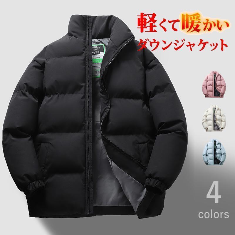 [惠子商店]新品入荷防寒 ダウンジャケット 中綿ジャケット メンズ レディース ライトダウン アウターダウン コート ジャンバー アウター 秋 冬 あったか 防寒 カジュアル防寒 ダウンジャケット 中