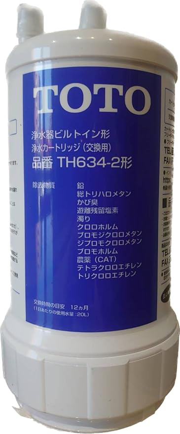 【12物質除去タイプ】ビルトイン用浄水カートリッジ TH634-2