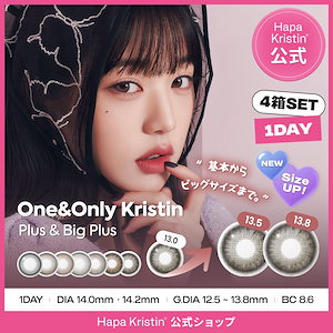 【1day 4箱SET】「新作」ビッグサイズワンアンドオンリー登場 ! 1day カラコン ウォニョンレンズ 水光カラコン ワンデー シュガーハイ アイアム ビーン (1箱10枚)