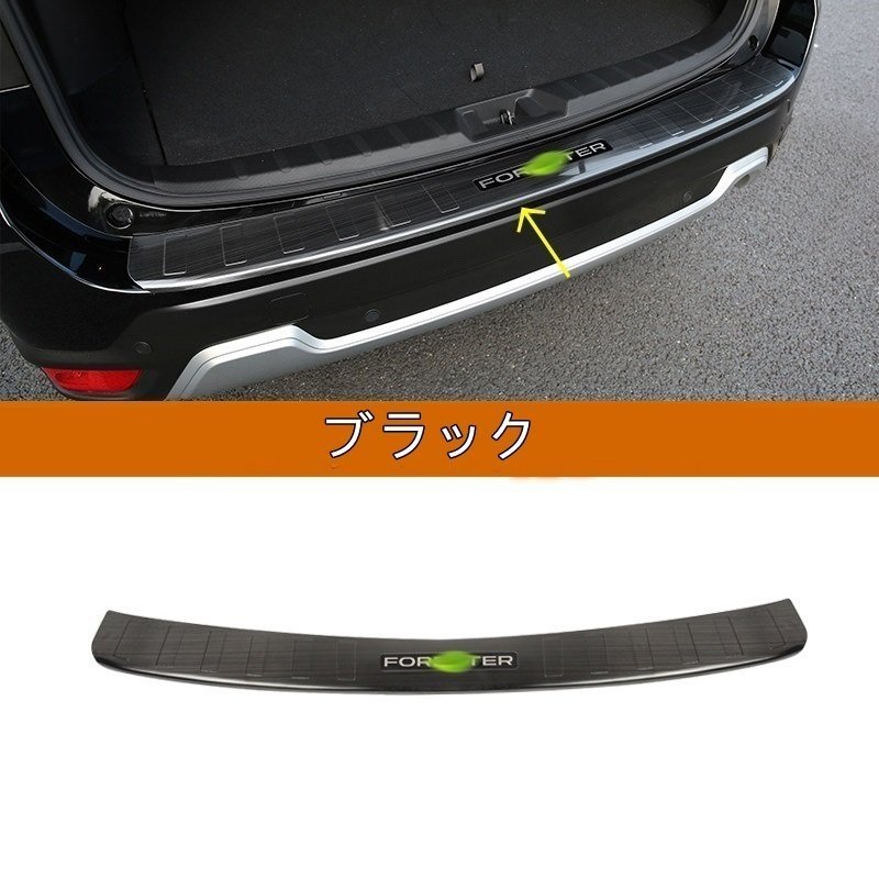 スバルフォレスターSK系用トランクガードトリムリアバンパープロテクターガード外側1P2色選び可