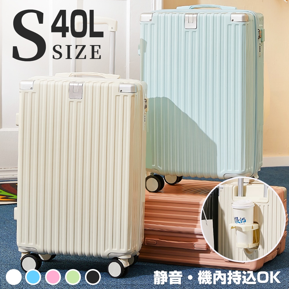 【最安値に挑戦中】【Sサイズ 5色 40L 】機内持ち込み キャリーバッグ キャリーケース スーツケース ドリンクホルダー USBポート付き 2-3日用 泊まる 軽量 大容量 多収納ポケット トランク