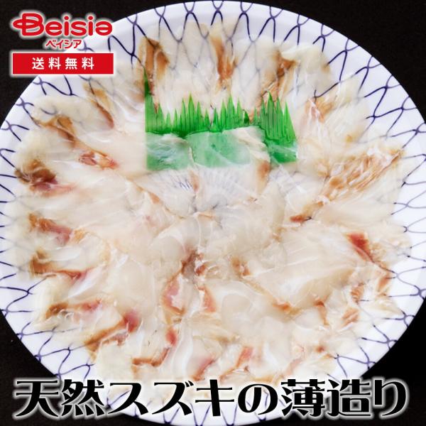 大田農水加工協同組合 天然スズキの薄造り×3皿 天然スズキ 薄造り 健康 新鮮 急速冷凍 食材の旨味 品のある盛り付け 職人技