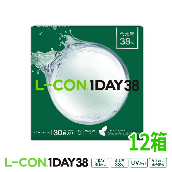 【12箱】エルコンワンデー38 L-CON 1DAY 38 1日使い捨て 30枚 1day シンシア ワンデー Sincere モイスチャー