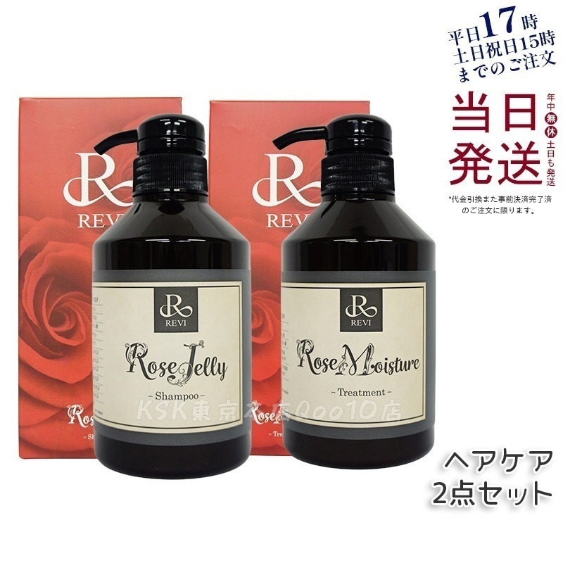 REVI ルヴィ ローズ ゼリーシャンプー 400g & モイスチャー トリートメント 400g 銀座ロッソ ROSSO サロン専売品