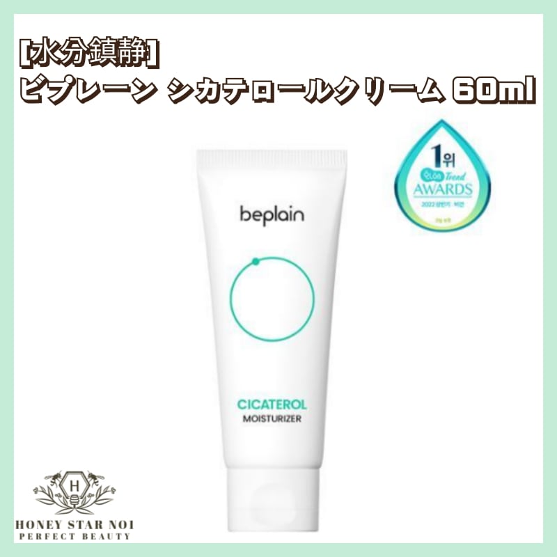 [水分鎮静] ビプレーン シカテロールクリーム 60ml 시카테롤 크림 60ml 4,841円