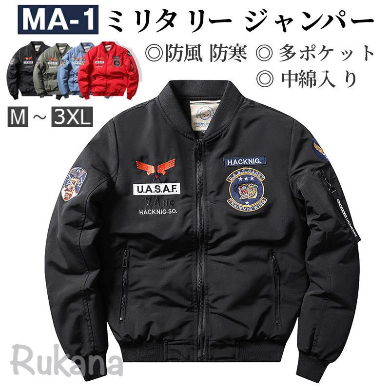 ミリタリージャケット メンズ 春秋冬 おしゃれ MA-1 フライトジャケット バイクジャケット アウター ブルゾン ジャンパー コート 中綿入り 防風 防寒